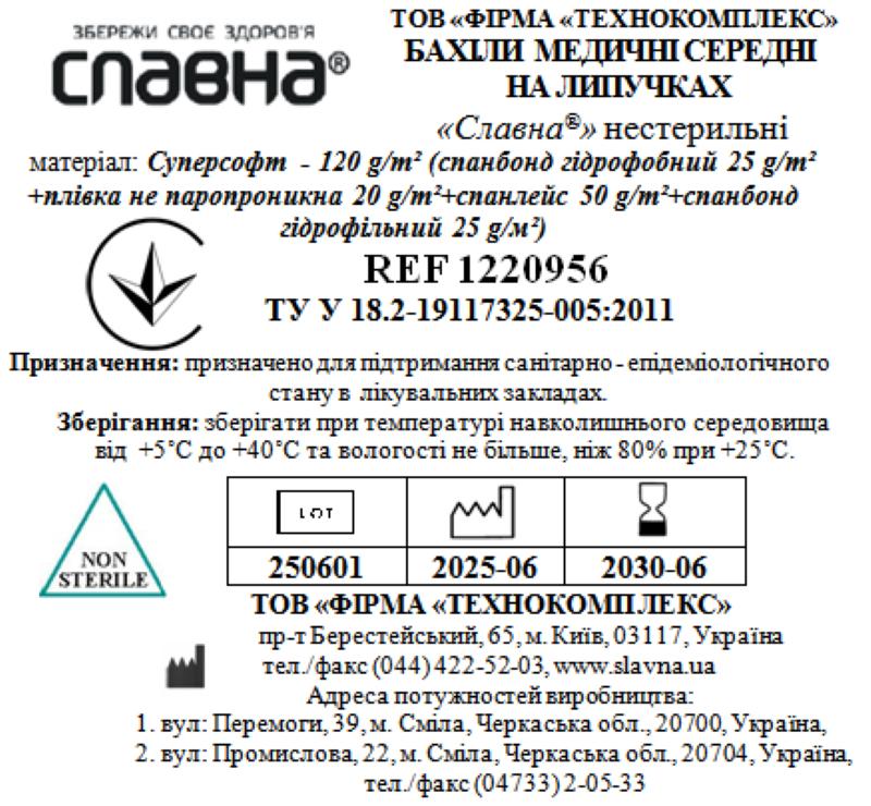 Бахіли медичні середні на липучках «Славна®» (Суперсофт-120 г/м2) нестерильні